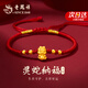 老鳳祥本命年蛇生肖足銀紅繩手鏈女生轉(zhuǎn)運(yùn)珠七夕情人節(jié)生日禮物女友老婆 【福袋款】靈蛇納福