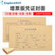 Kingdee金蝶發(fā)票版憑證封面包角裝訂包(封面100套 包角100個)243*142mm費用報銷單記賬憑證打印紙125g