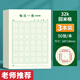 多利博士32k50張回米字格6格7行 回米格練習紙15*10mm生字天天練小學(xué)生鋼筆練字專(zhuān)用本默寫(xiě)紙每日一練 3本裝
