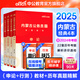 中公教育2025內(nèi)蒙古公務(wù)員考試教材用書歷年真題試卷申論行測(cè)選調(diào)生鄉(xiāng)鎮(zhèn)公務(wù)員等 （申論+行測(cè)）教材真題4本