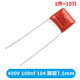 CBB22/21電容器105 684 824 125 155 205 225 475J100V 400V 100nf 104 腳距7.5mm（10