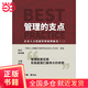 管理的支點(diǎn)：企業(yè)人力資源管理案例甄選.二