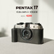 賓得 PENTAX 17 膠片相機(jī) 全新半格膠卷相機(jī) 經(jīng)典設(shè)計(jì) 手動(dòng)卷片 機(jī)身&cam in定制皮套 官方標(biāo)配