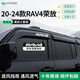 HAPOWER適用24款豐田RAV4榮放晴雨擋RAV4威蘭達(dá)車窗雨眉擋雨板改裝飾用品 20-24款RAV4榮放【4片套裝】 【黑武士套裝+抗氧化不褪色】