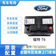 汽車(chē)服務(wù)福特原裝電瓶T6-60/EFB-75AH啟停適配?？怂姑傻蠚W翼虎銳界福睿斯 福特原車(chē)電瓶T6-60A以舊換新