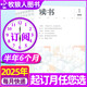 【包郵】讀書雜志2025年1-8月現(xiàn)貨【全年/半年訂閱/2024年/新期打包可選】三聯(lián)出品新知思想文化評論文學(xué)文摘期刊 半年訂閱【25年7-12月】共6本