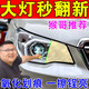 汽車大燈修復(fù)發(fā)黃翻新速亮還原劑免打磨去車燈發(fā)黃老化清洗修復(fù)液 單瓶裝【大燈通用】