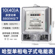 天層單相家用電表220V電度表出租房智能電表計度器電子式電能表 單相電表 10(40)A 壁掛式
