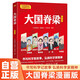 大國脊梁漫畫版 書寫科學(xué)家故事弘揚(yáng)科學(xué)家精神 錢學(xué)森孫家棟袁隆平屠呦呦鐘南山王選南仁東李保國 名人傳記愛國主義教育中小學(xué)生課外閱讀寒假閱讀