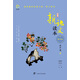 新語文讀本  高中卷4（第五版）