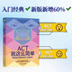 ACT就這么簡單：接納承諾療法簡明實操手冊(原書第2版）