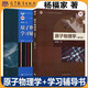原子物理學(xué)第五版+學(xué)習(xí)輔導(dǎo) 第四版 高等教育出版社