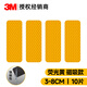 3M磁性反光貼紙汽車電動(dòng)電瓶摩托車貼紙創(chuàng)意改裝夜光熒光3d立體貼