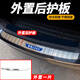 適用于2023/22/21/19/18汽車門檻條不銹鋼腳踏板防刮后備箱護(hù)板16 車型[外置1片]后護(hù)板