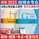 新版2025全國勘察設計注冊公用設備工程師給排水專(zhuān)業(yè)考試教材2025注冊給水排水工程常用資料組合自選 全套四冊 4本