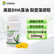 固德勵健 SRGOHEALTHDHA藻油兒童學(xué)生青少年dha腦學(xué)習記憶力增補孕婦成人青少年4歲+ 1瓶裝【6000mgDHA藻油】