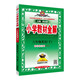 小學(xué)教材全解 六年級(jí)英語(yǔ)下 教育科學(xué)版 EEC 2025春 薛金星 同步課本 教材解讀 掃碼課堂