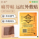 貝洋 痛畀帖 遠紅外敷貼 100mm*130mm*1貼*通用型 骨質(zhì)增生 肩周炎 10袋