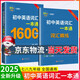 2025版初中英語(yǔ)詞匯一本通 1600詞+500詞匯手冊(cè) 初中英語(yǔ)單詞大全中考復(fù)習(xí)資料 初中英語(yǔ)詞匯一本通【1600+600詞】