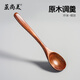蒸尚美 木調羹小木勺廚房調味品調羹家用勺子餐具套裝 楠木調羹