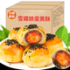 蛋黃酥紅豆味雪媚娘辦公室點(diǎn)心糕點(diǎn)充饑下午茶點(diǎn)【包裝隨機(jī)發(fā)貨】 蛋黃酥【50g*12枚裝】