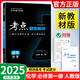 【新高一自選】2025新版王后雄高中考點(diǎn)同步解讀 化學(xué)必修一 人教版
