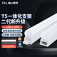 FSL佛山照明T5LED一體化燈管支架套裝工程商業(yè)廠房日光燈管節(jié)能燈公母插1.2米16W白光6500K
