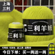 三利上海三利羊絨線(xiàn)正品100%純山羊絨線(xiàn)毛線(xiàn)團中粗手編織毛衣圍巾diy 37秋香綠【今日下單買(mǎi)一送一】