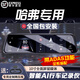暗影獵手哈佛h6 h2 h4h7h9h5 m6f5f7新款哈弗行車記錄儀前后雙錄高清夜視 套餐二(雙鏡頭+64G內(nèi)存卡) 10寸智能流媒體【安卓4G版】