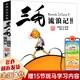 【新華正版】快樂讀書吧二年級(jí)下冊(cè)課外推薦閱讀8-10-12周歲必讀課外書 多系列可選： 漫畫類：三毛流浪記全集注音版張樂平著