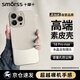 Smorss 適用蘋果16promax手機(jī)殼 iphone16promax保護(hù)套 鏡頭全包拼接素皮防摔抗指紋男女款硬殼 鈦灰色