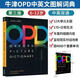 【作者推薦】現(xiàn)貨新版牛津英語圖解英漢詞典opd詞典 oxford pictu OPD英漢圖解詞典