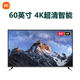 小米Red mi X50新款  金屬全面屏2+32G內存智能網(wǎng)絡(luò )電視機60英寸 L60M5-4A掛架版