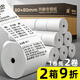 金值【支持京東外賣】熱敏收銀紙打印紙80*80mm美團(tuán)外賣小票紙餐飲酒店超市收銀機(jī)打印紙24卷(45米/卷)