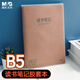 晨光（M&G）文具B5讀書筆記本 初高中學(xué)生錯題本作業(yè)本牛皮紙膠套本練習(xí)本整理神器 本味1本MPY4RT18