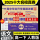 【百校聯(lián)盟】2026高一期中期末沖刺全國名校真卷精選高中必刷題 高一上下冊語文數(shù)學(xué)英語物理化學(xué)生物必修一高中同步測試卷 卷霸RJ人教版專題訓(xùn)練百校聯(lián)盟單元月考期中期末專項卷 【高一下冊】語文
