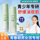 BISUTANG青少年護(hù)膚品12逾-18歲青春期男女孩學(xué)生精華水乳套裝濕敷爽膚水6 水乳套裝【水+乳】補(bǔ)水控油舒緩