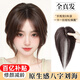 佰絲堂假發(fā)女真發(fā)頭頂3d法式劉海補(bǔ)發(fā)片蓬松八字全真人發(fā)絲自然前額增發(fā) 3D八字劉海-自然黑【全真發(fā)】