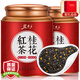 茗杰茶葉 武夷山桂花紅茶 正山小種濃香型禮盒裝500g