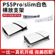 適用于PS5pro主機支架底座Slim通用桌面橫放支架橫擺固定收納支架 白色橫放支架