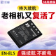 灃標（FB）EN-EL5相機電池尼康P90 P500 P510 P20 P100 P100 P5000 P6000相機COOLPIX P4 P80 P530卡片機配件