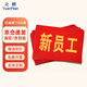 元棉 新員工紅袖標(biāo)10個(gè)裝 可定制袖章別針款 安防監(jiān)督管理袖套14*21cm