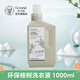 苡可桉桉樹(shù)洗衣液1L濃縮草本植萃羊絨羊毛兒童內衣內褲清洗液去污漬護色 環(huán)保洗衣液（桉樹(shù)）1L