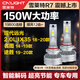 雪萊特（Cnlight）150w現(xiàn)代9005遠(yuǎn)光升級(jí)激光LED大燈14-19名圖19/20途勝18-20款ix35