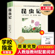 【老師推薦】紅星照耀中國和紅巖 八年級上冊課外必讀書(shū)籍紅星照耀中國原著(zhù)正版 八年級上冊必讀課外書(shū)正版 適用于人民教育出版社人教版的教材配套閱讀 【八年級閱讀】昆蟲(chóng)記+考點(diǎn)手冊