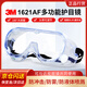 3M 1621AF防化學(xué)護(hù)目鏡有效防護(hù)液體噴濺防霧防沖擊透明眼鏡 1副