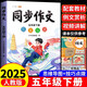 斗半匠五年級下冊同步作文人教版滿(mǎn)分范文小學(xué)生作文書(shū)小學(xué)語(yǔ)文同步作文五年級下冊寫(xiě)作素材積累思維導圖滿(mǎn)分作文大全