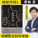 時(shí)評中國1-2-3-4-5-全套 曹林時(shí)評系列 訓練評論寫(xiě)作方法積累時(shí)事語(yǔ)感 高考、公務(wù)員考試參考書(shū) 北京大學(xué)出版社 時(shí)評中國1 用理性反抗壞邏輯