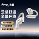 Jeep吉普【美國戶外品牌】無線耳機 骨傳導(dǎo)概念藍牙耳機不入耳式運動長續(xù)航通話降噪耳機