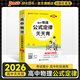 2026版高中物理基礎知識天天背通用版公式定律新教材新高考適用必修選擇性必修高一高二高三高考基礎知識便攜口袋書(shū)小冊子全彩教輔輔導資料工具書(shū)pass綠卡圖書(shū) 物理公式定律